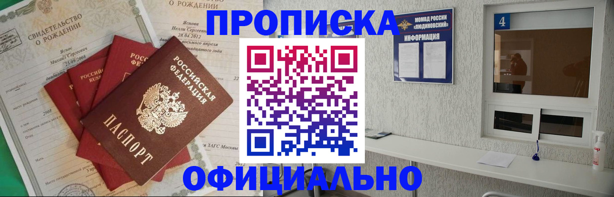 прописка законно в Таштаголе