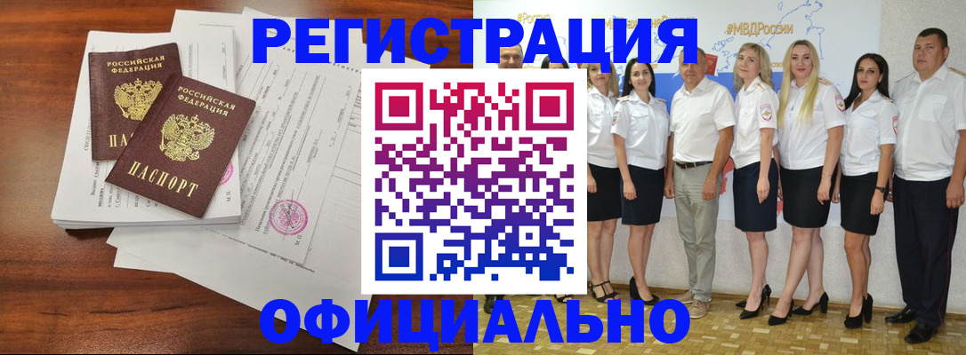 временная регистрация надежно в Таштаголе